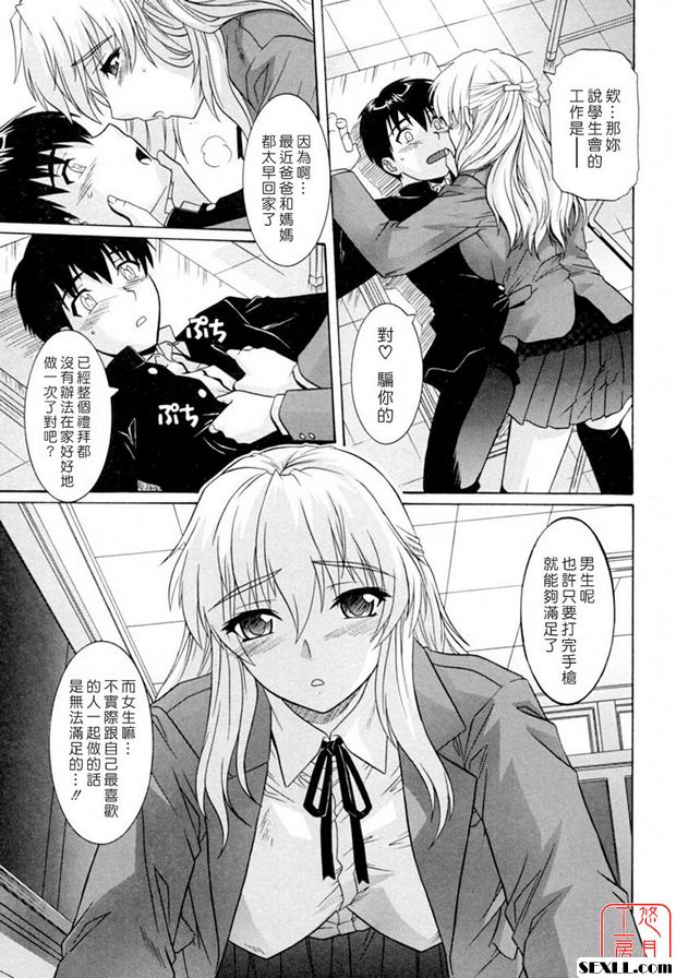 淫亂學生會