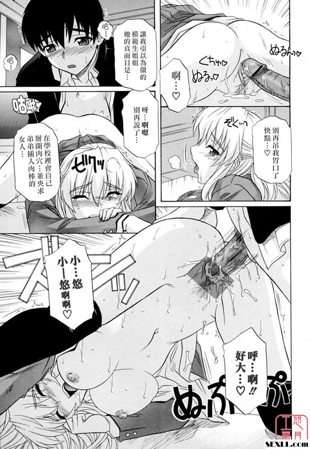 淫亂學生會