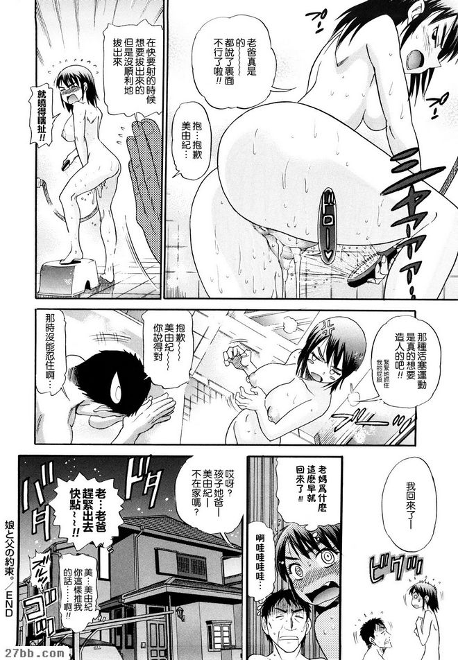父女之間的合約