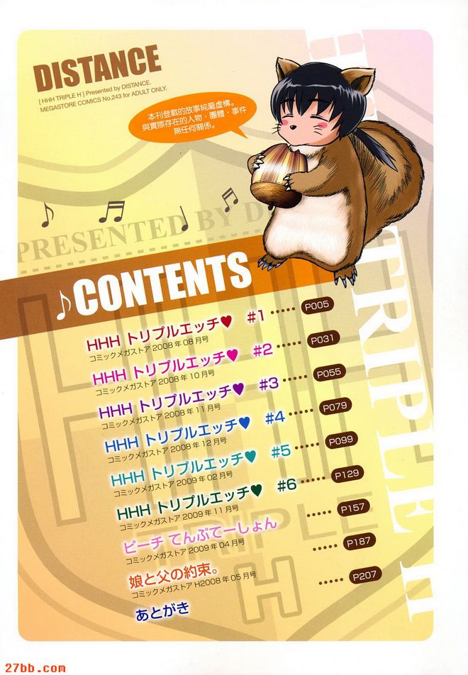 [距離][HHH會大小姐]
