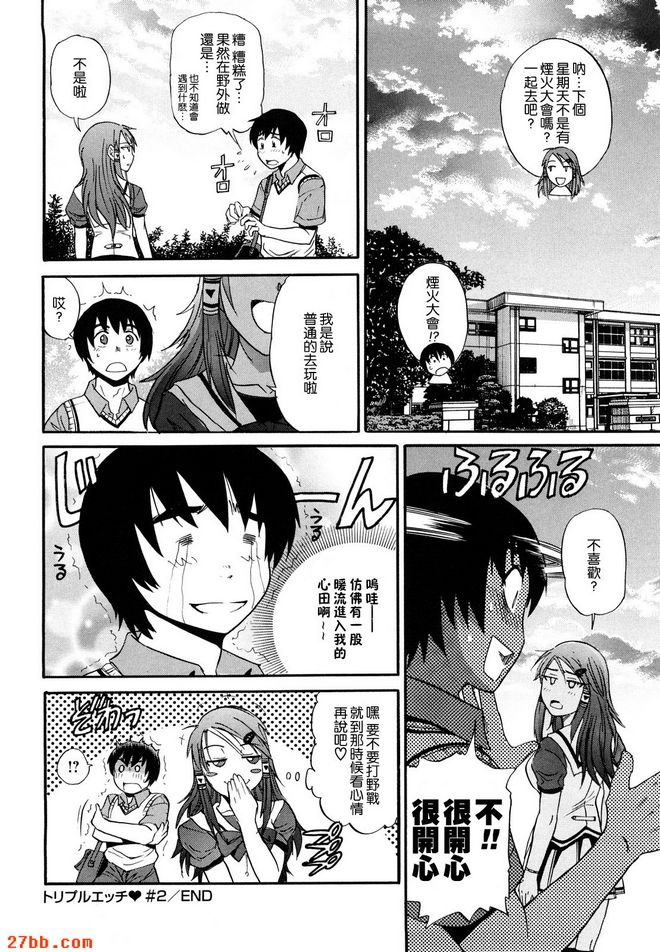 HHH會長大小姐_2