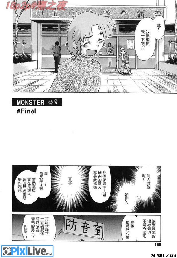 怪物決賽