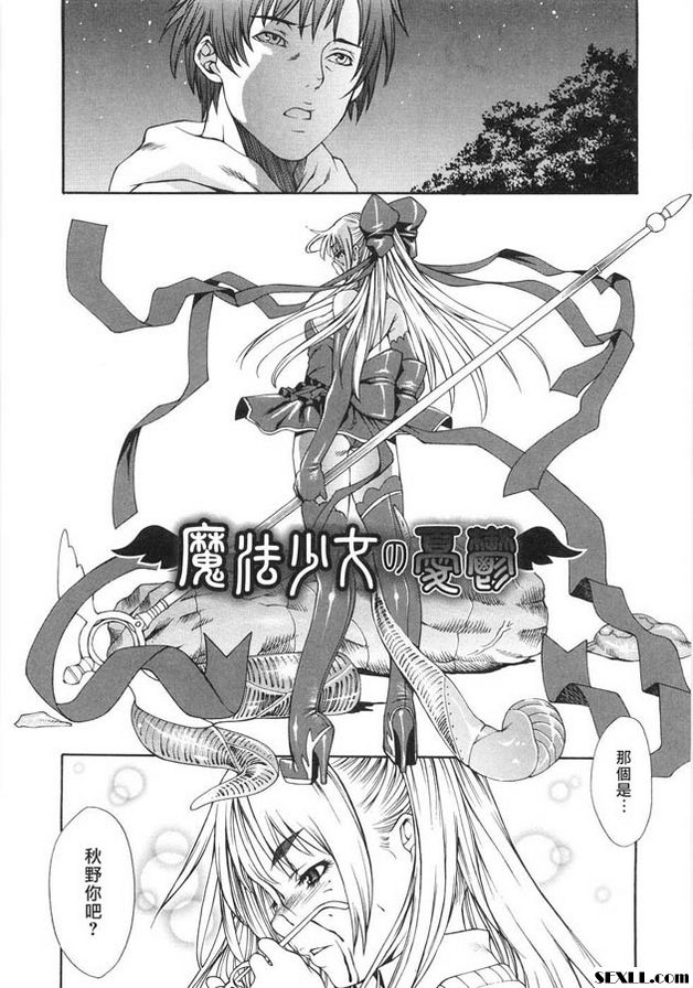魔法少女的憂鬱
