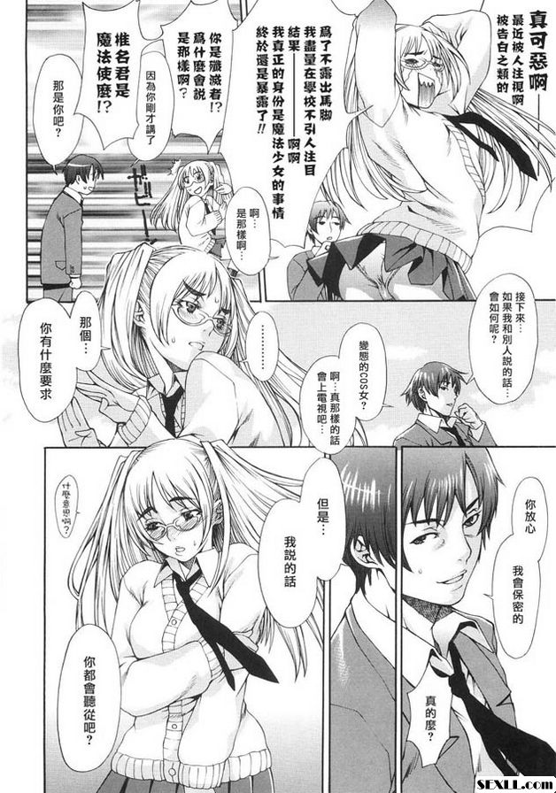魔法少女的憂鬱