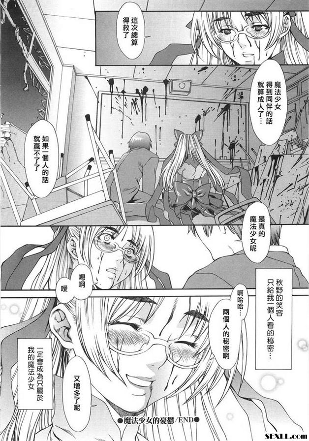 魔法少女的憂鬱