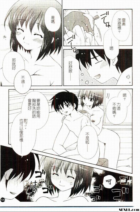 處女之心、戀情