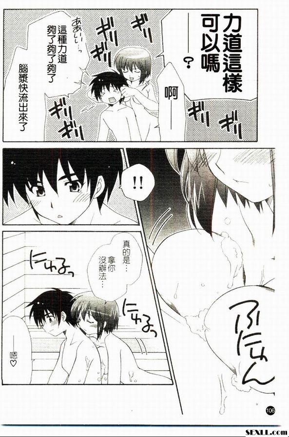 處女之心、戀情