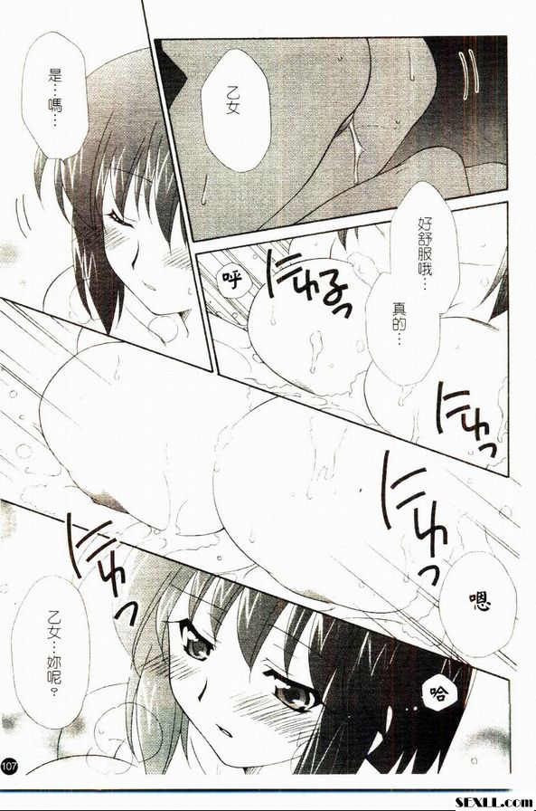 處女之心、戀情