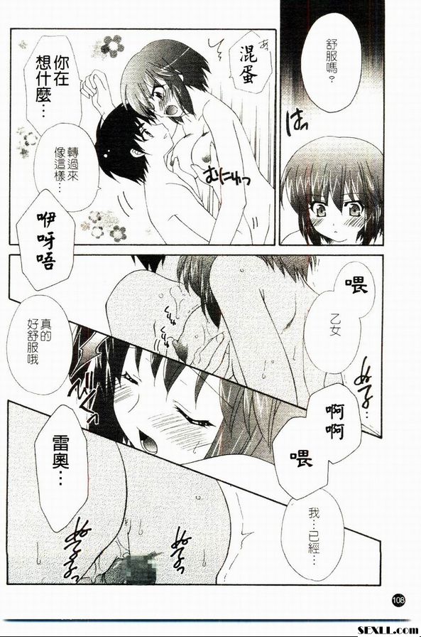 處女之心、戀情