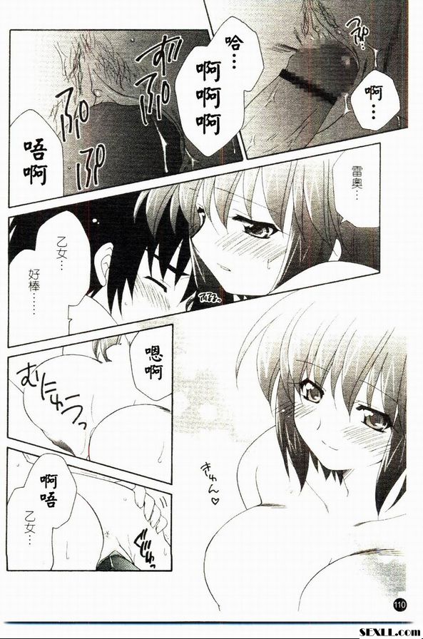處女之心、戀情