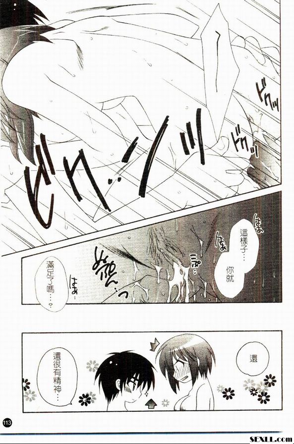 處女之心、戀情