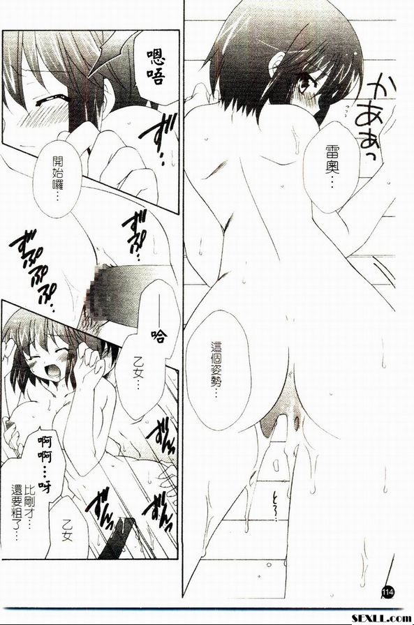 處女之心、戀情