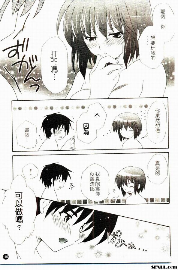 處女之心、戀情