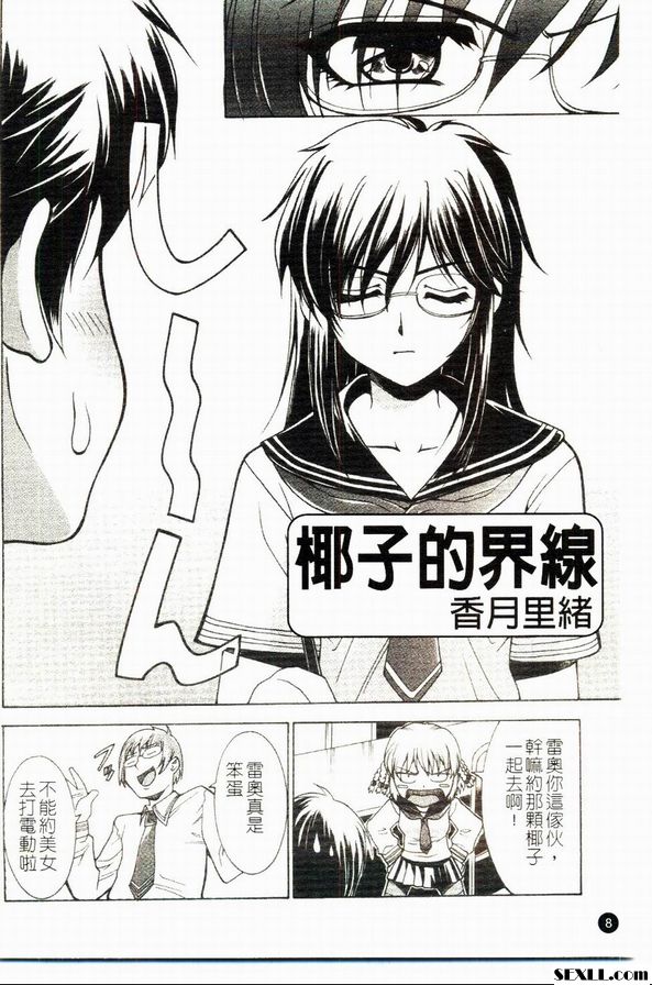 櫻子的界線