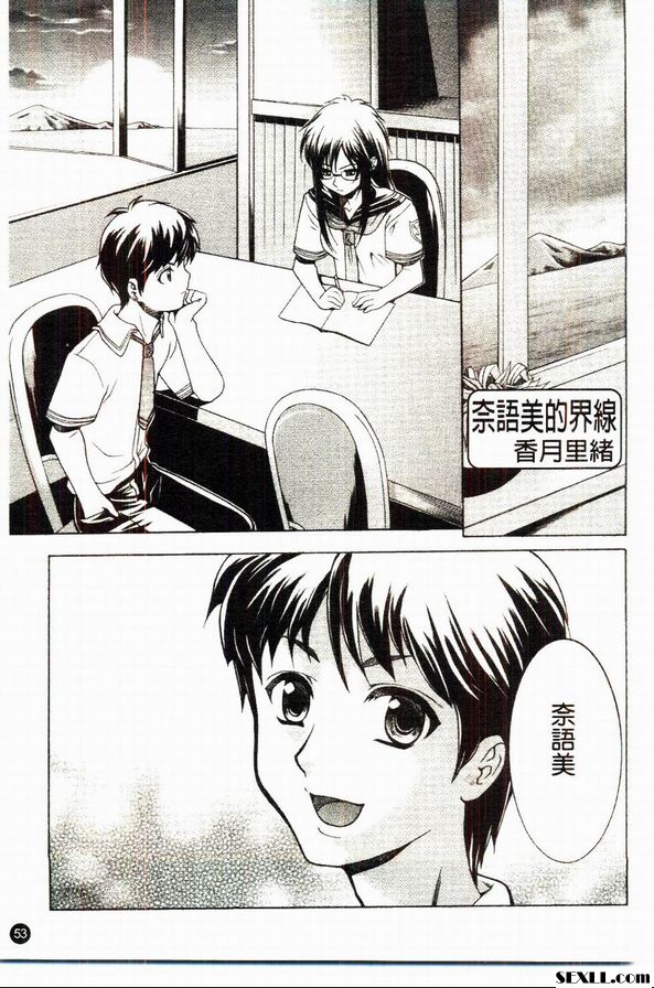奈語美的界線