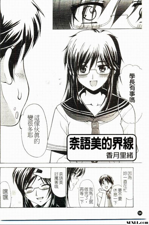 奈語美的界線