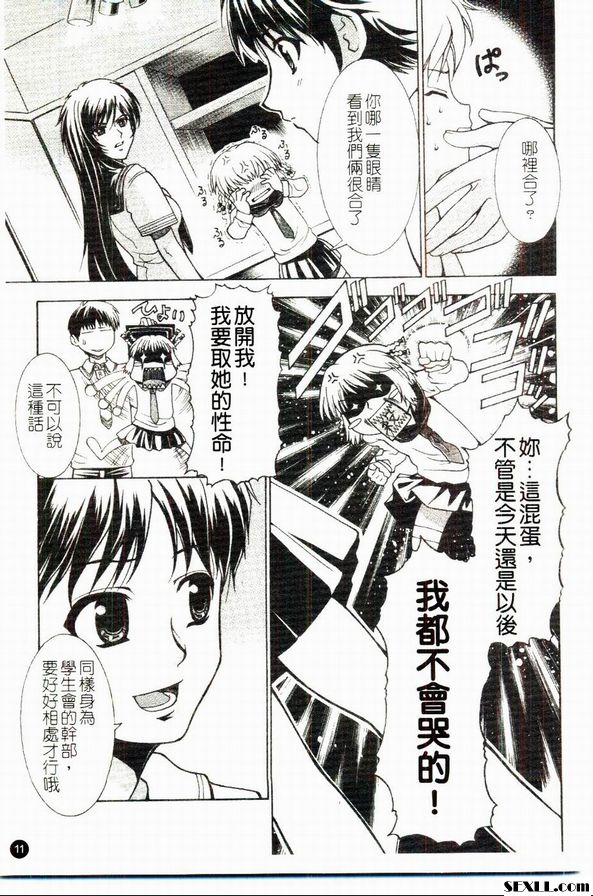櫻子的界線