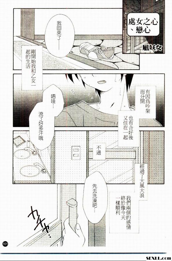 處女之心、戀情