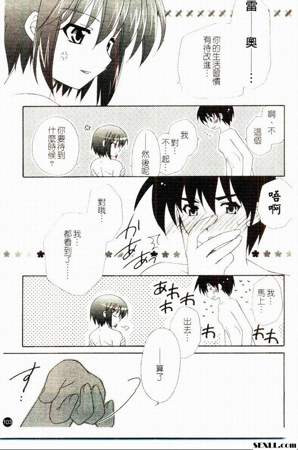 處女之心、戀情