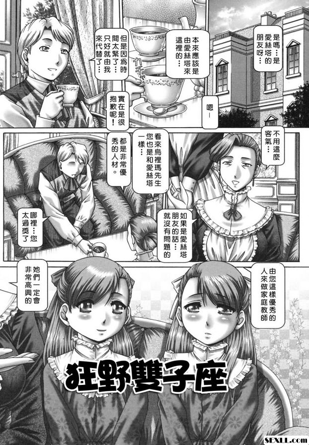狂野雙子座