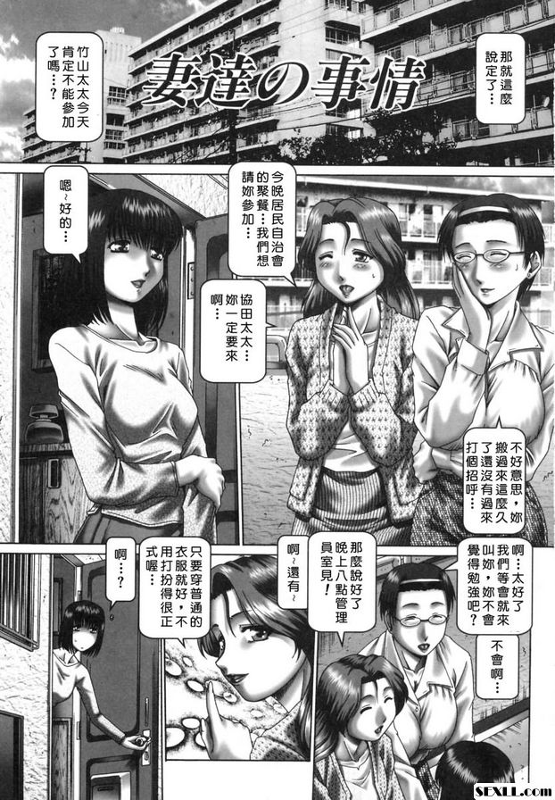 妻子們