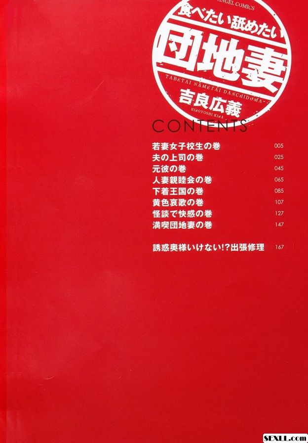 [吉良博吉]我想吃，我想舔，住宅區妻子
