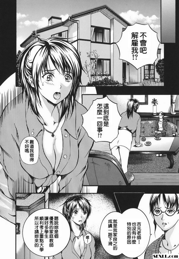 甜蜜的教訓前篇