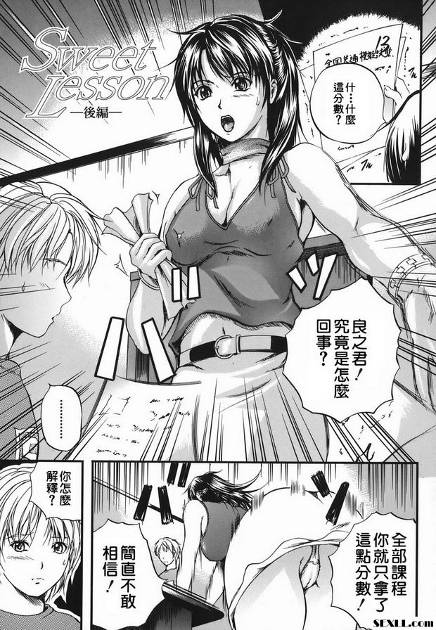 甜蜜的教訓後篇