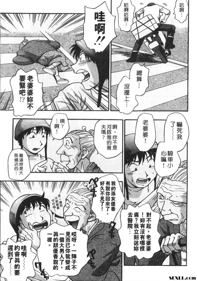 6：池畔的約會