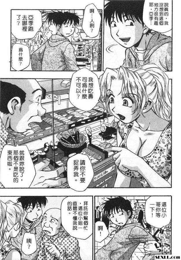 7：來自異國的金髮美女