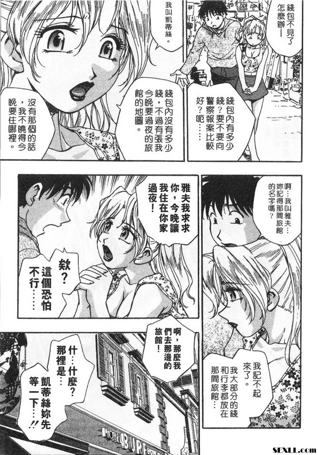 7：來自異國的金髮美女
