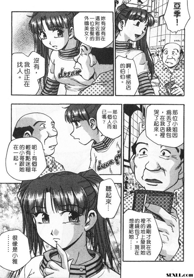 7：來自異國的金髮美女