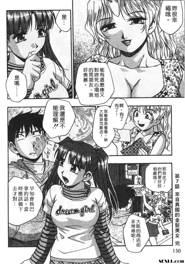 7：來自異國的金髮美女