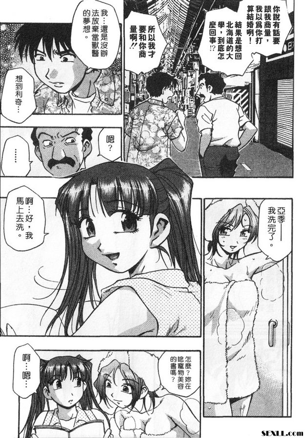 8：一對的煩惱