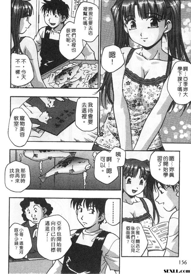 8：一對的煩惱
