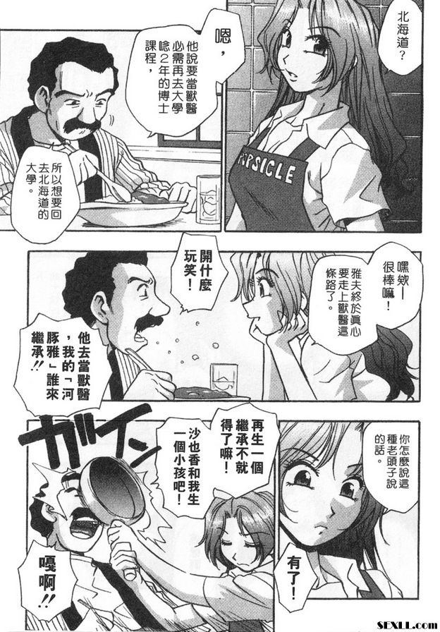 8：一對的煩惱