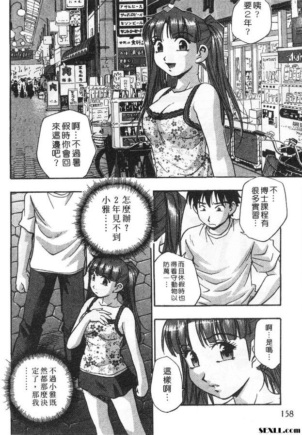8：一對的煩惱