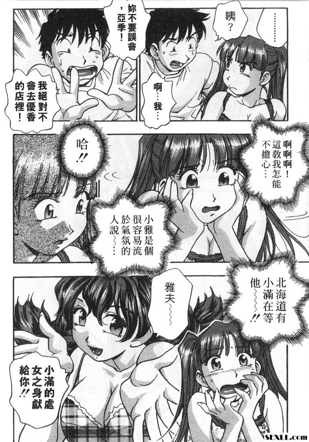 8：一對的煩惱