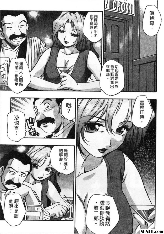 8：一對的煩惱