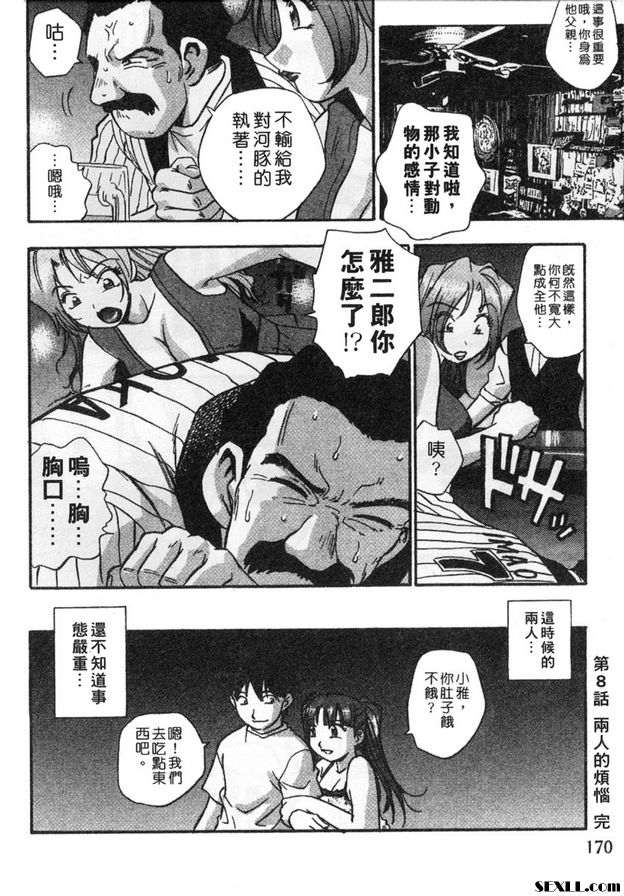 8：一對的煩惱