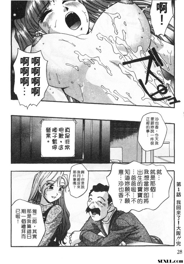 1：我回來了！大阪！ ！