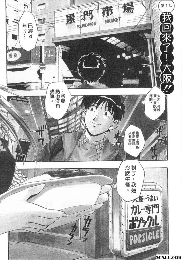 1：我回來了！大阪！ ！