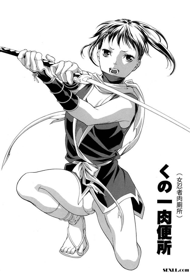 女忍者肉廁所