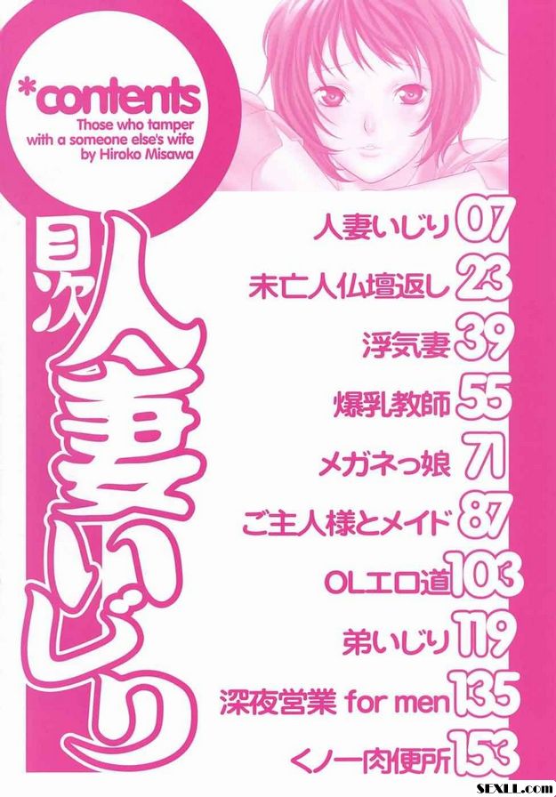 [三澤弘子]戲弄已婚婦女