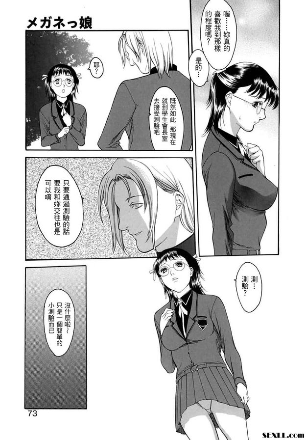 眼鏡女孩