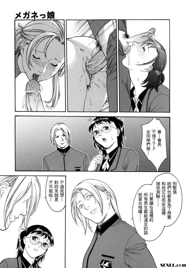 眼鏡女孩