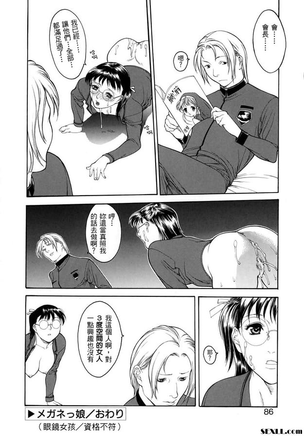 眼鏡女孩
