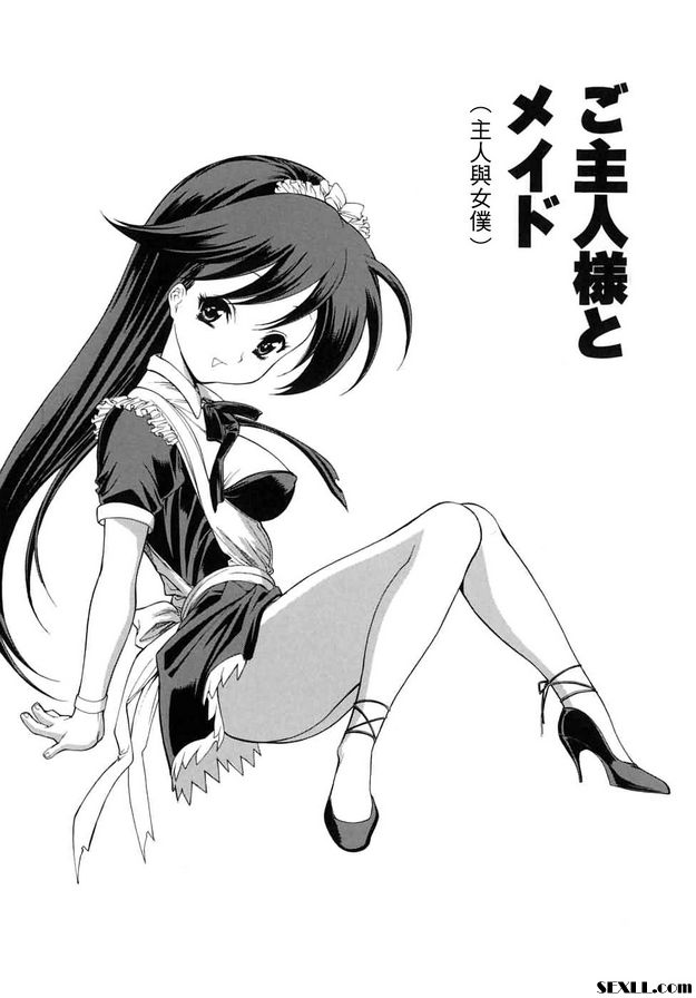 主人與女僕
