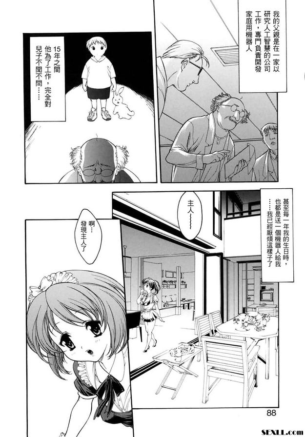 主人與女僕