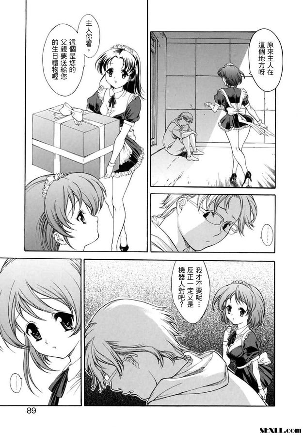 主人與女僕